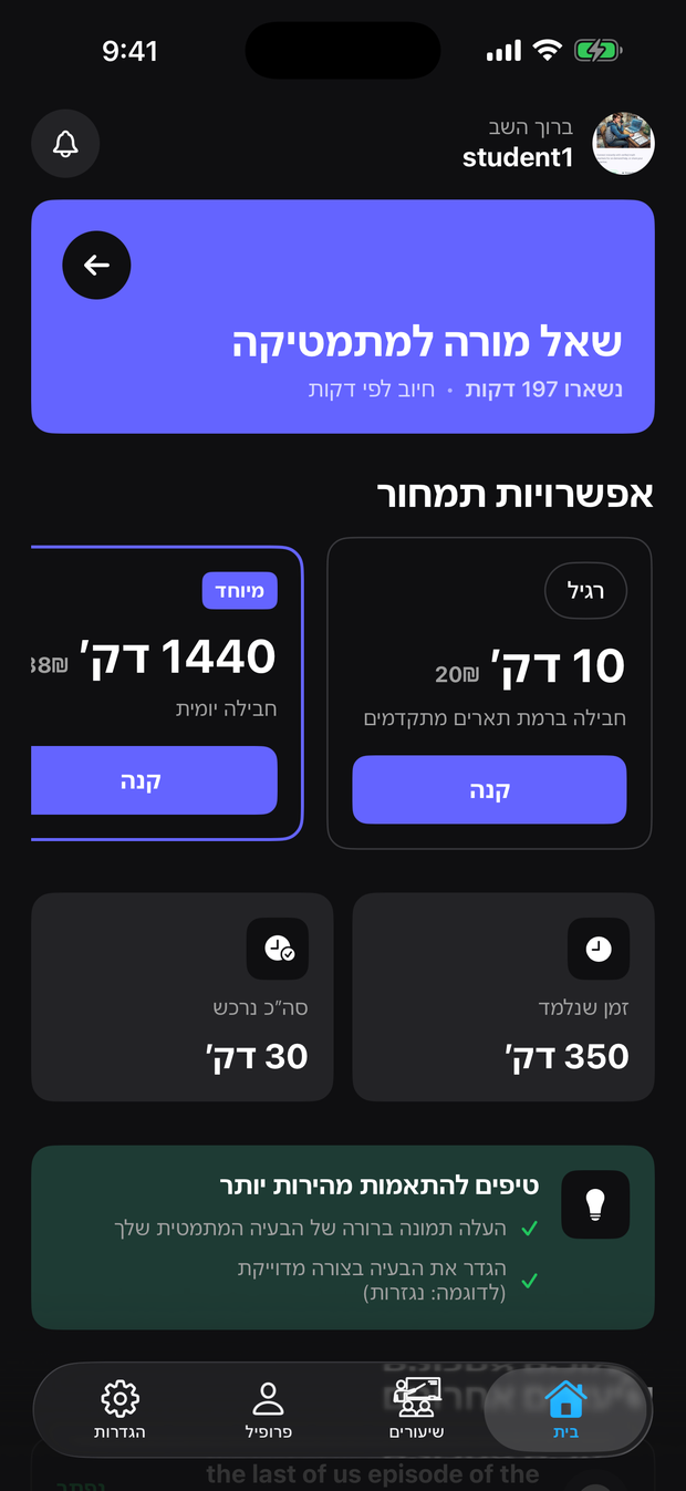 מסך הבית במצב כהה