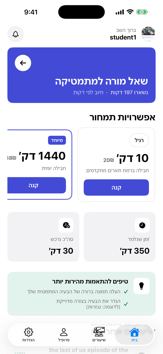 מסך הבית עם חבילות דקות