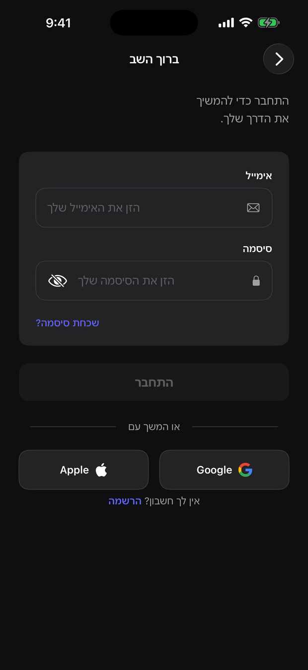 מסך התחברות במצב כהה