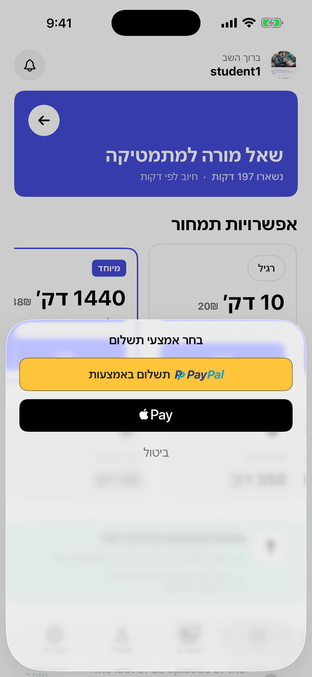 בחירת אמצעי תשלום