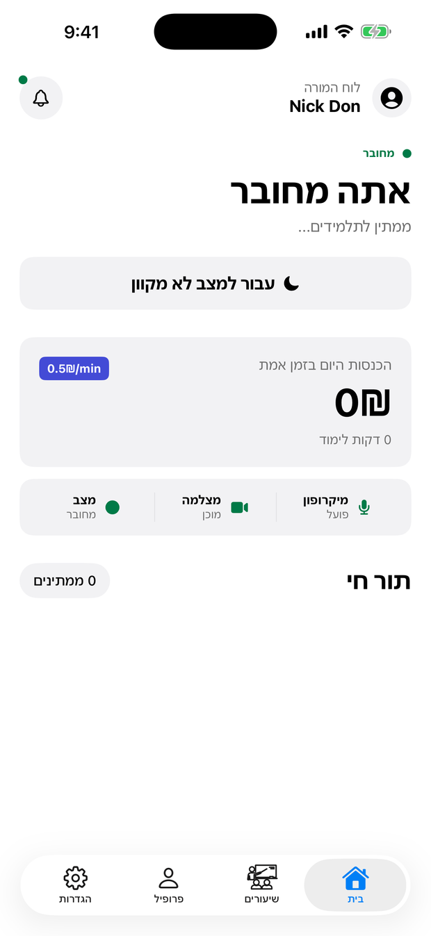 לוח המורה — מצב מקוון ותור חי